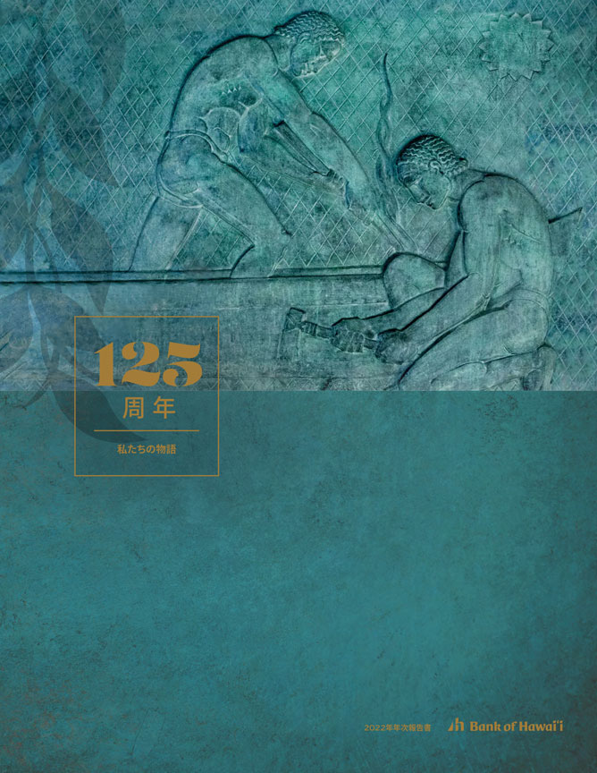 2022 Annual Report Japanese cover